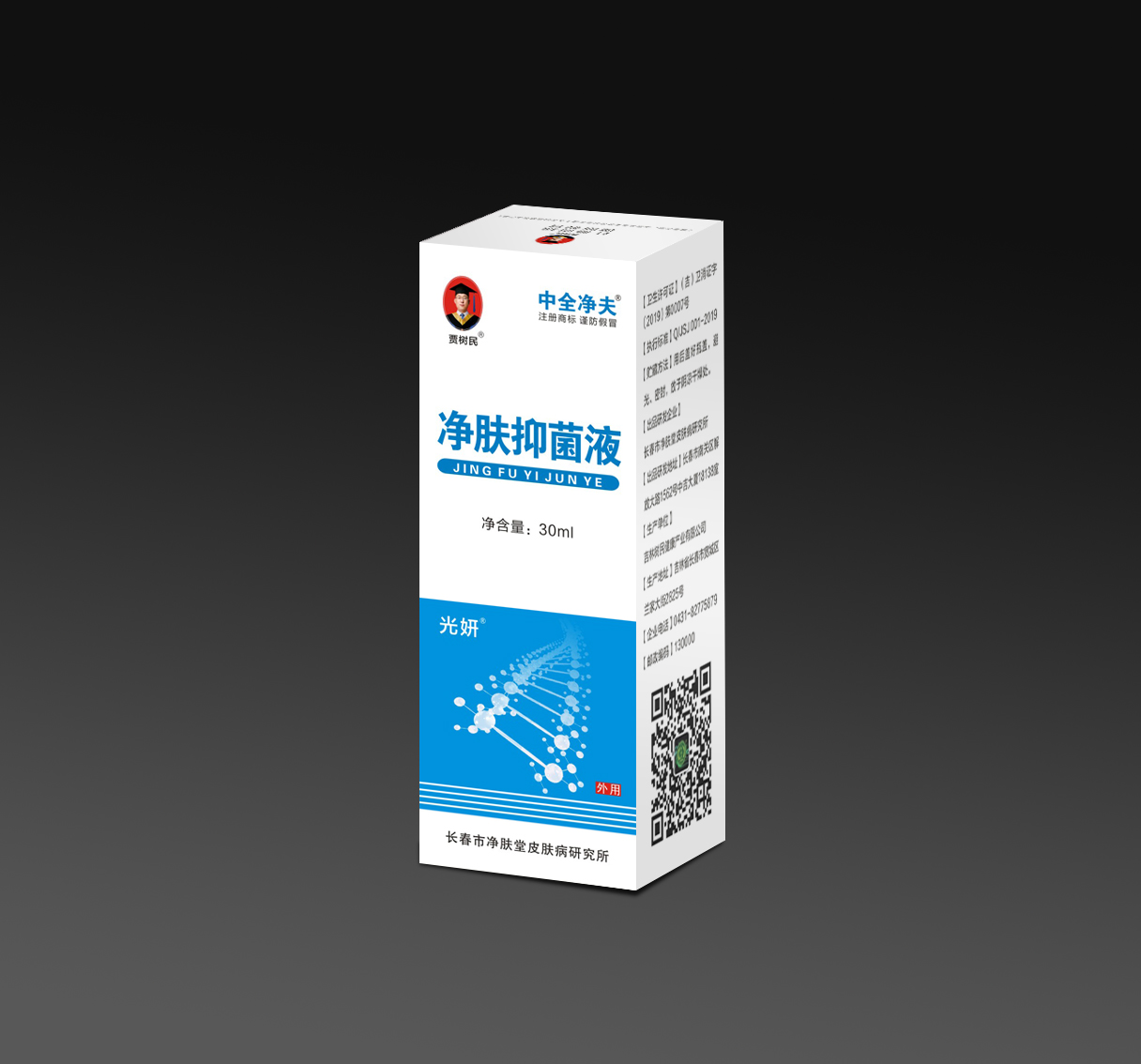 净肤抑菌液30ml