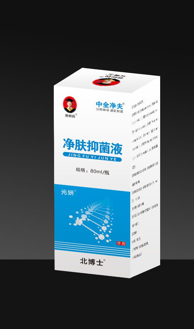 净肤抑菌液80ml