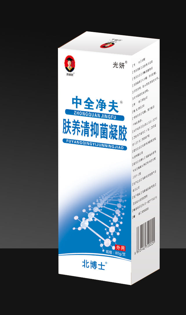 中全净夫肤养清抑菌凝胶